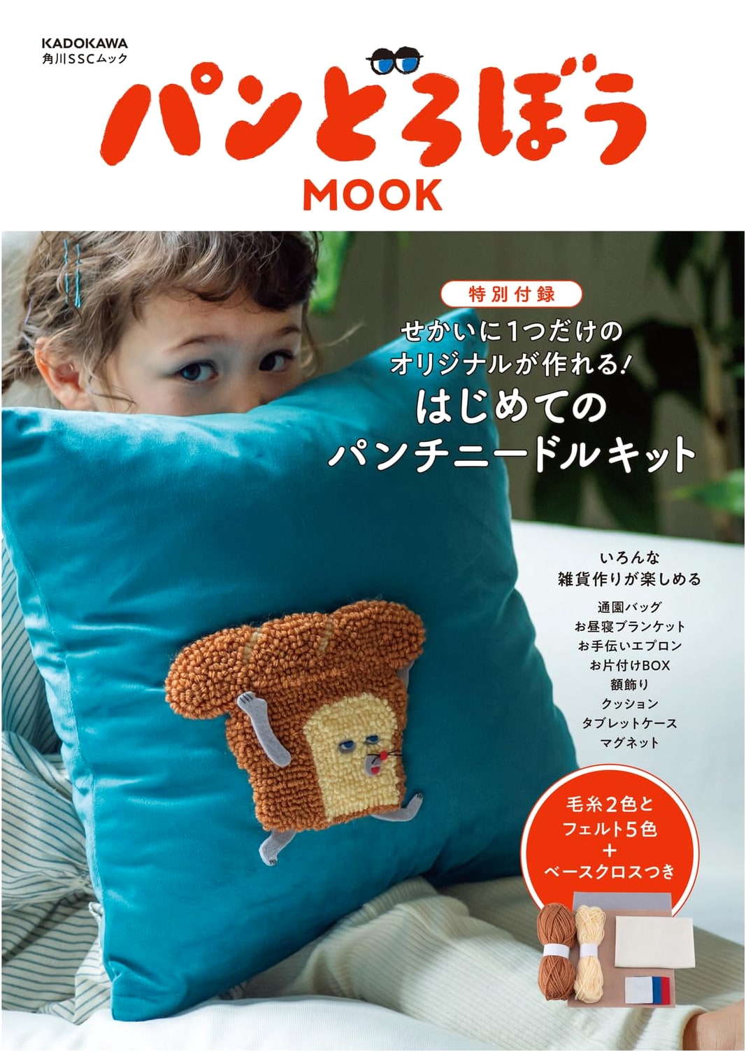 Pan Dorobou MOOK: Create Your Own Original Punch Needle Kit (Kadokawa SSC Mook)
