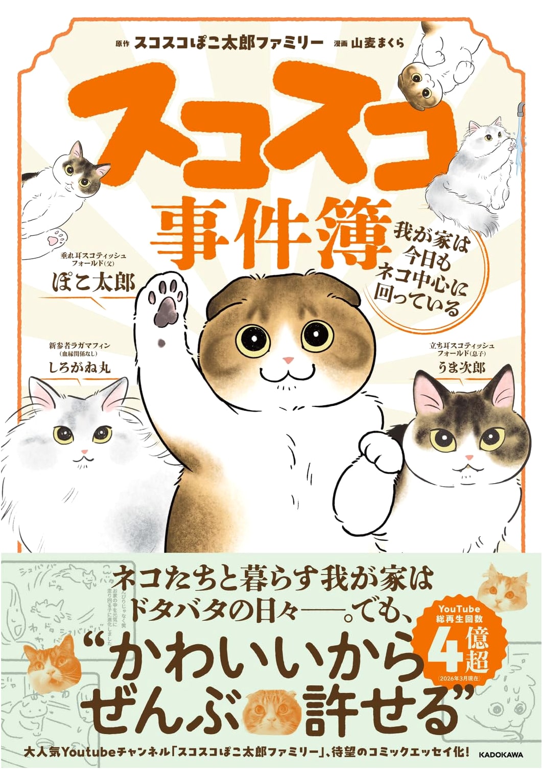 ScoSco Case Files: My Home Revolves Around Cats