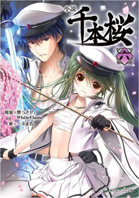 Senbonzakura Novel, Vol. 6 (Kadokawa Beans Bunko)