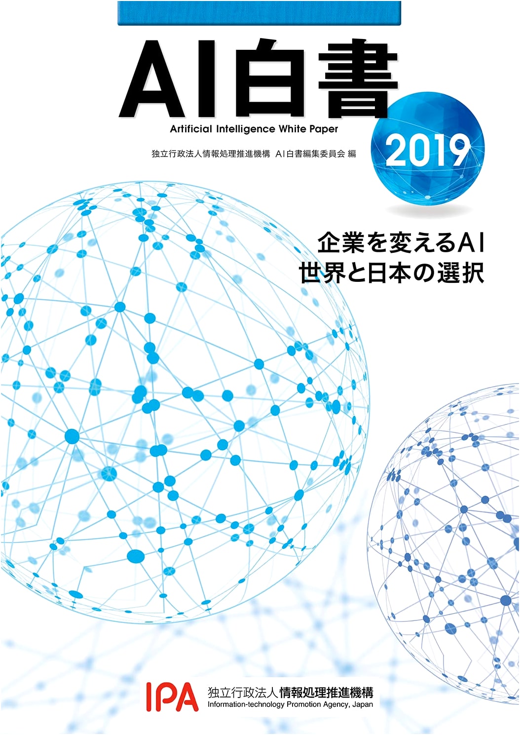 AI White Paper 2019