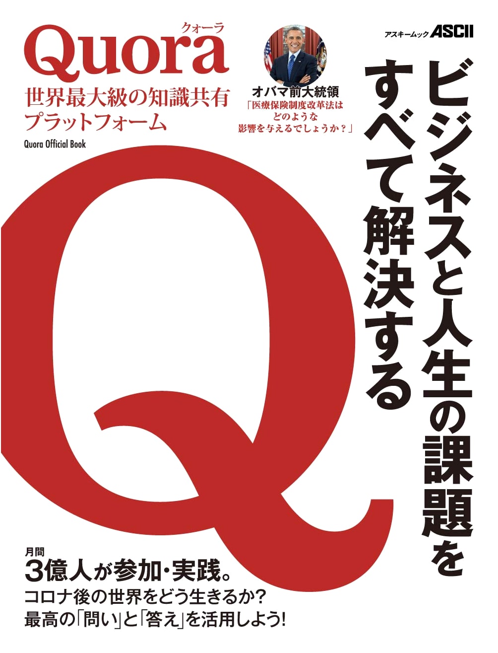 Quora: Solve Business & Life Challenges (ASCII Mook)