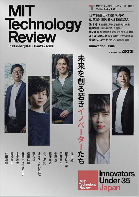MIT Technology Review Japan Edition: Vol.3/Spring 2021 Innovation Issue (ASCII Mook)
