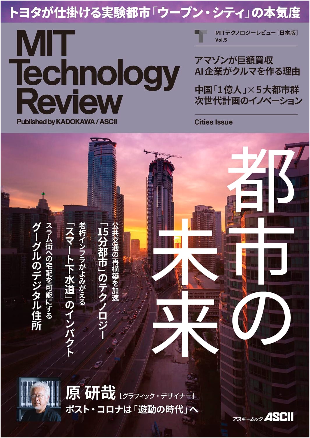 MIT Technology Review (Japan Edition) Vol. 5: Cities Issue