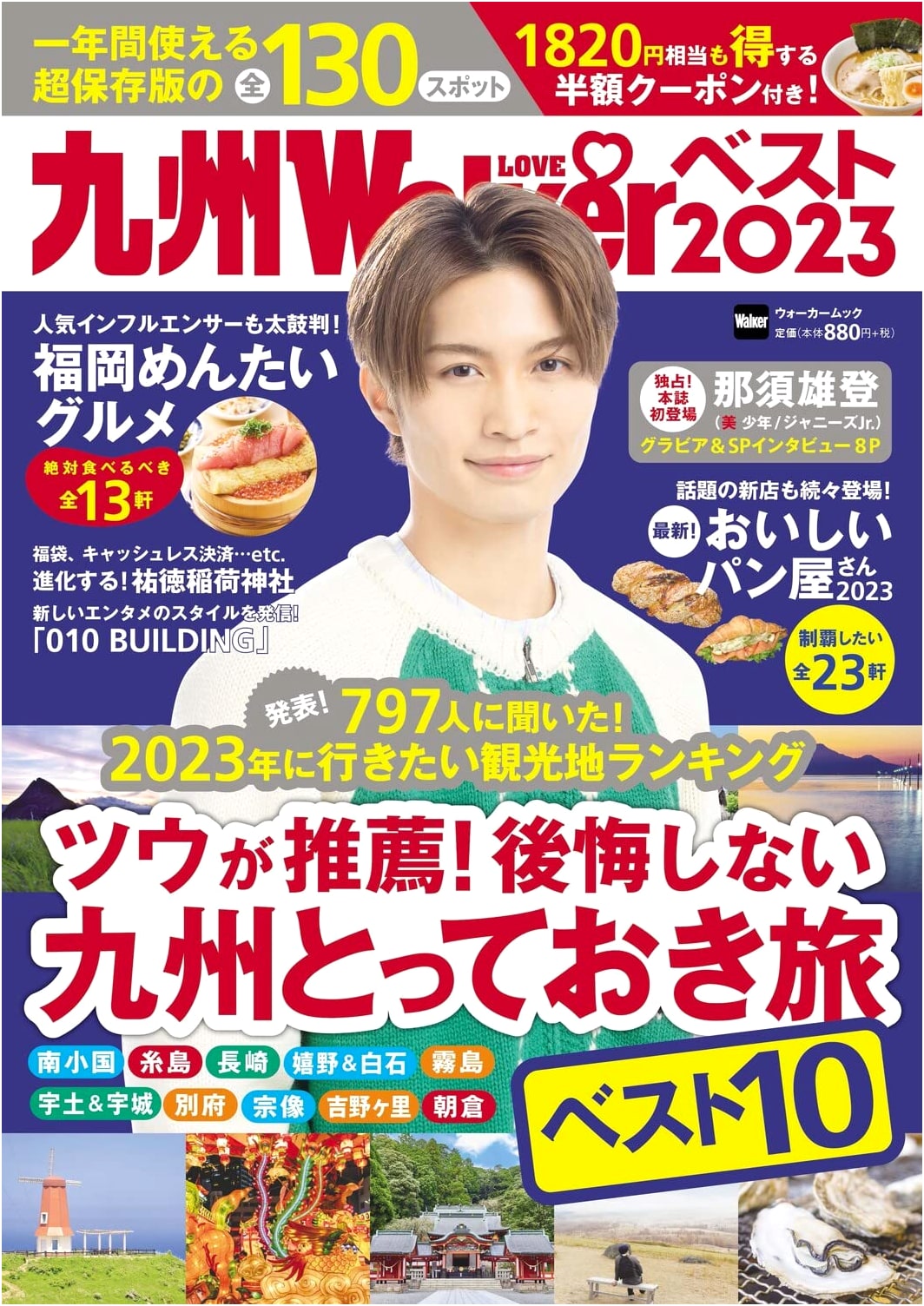 Kyushu LOVEWalker Best 2023: Walker Mook