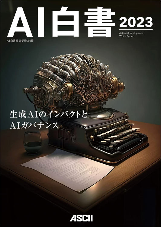 AI White Paper 2023