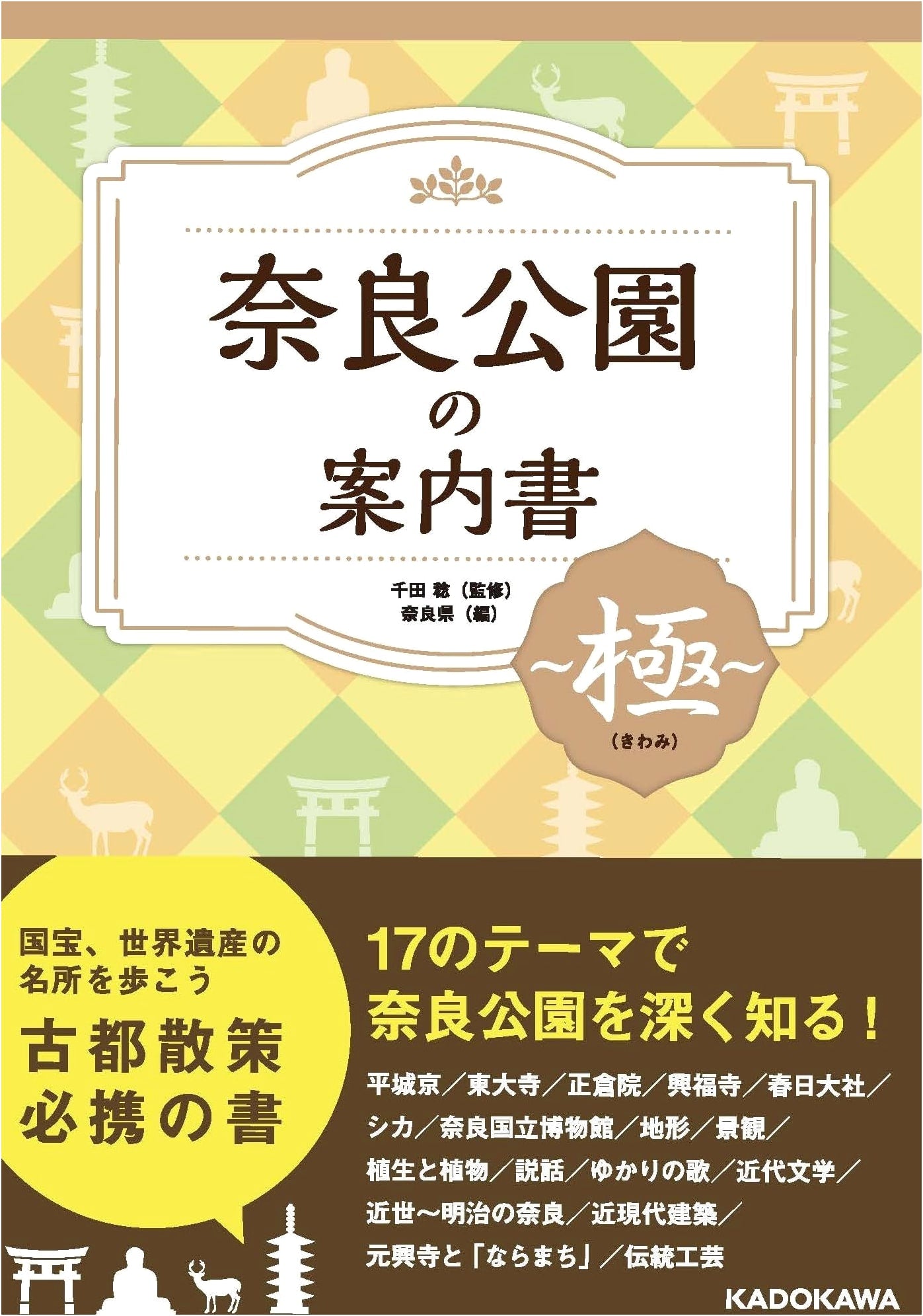 Nara Park Guidebook: The Ultimate Edition