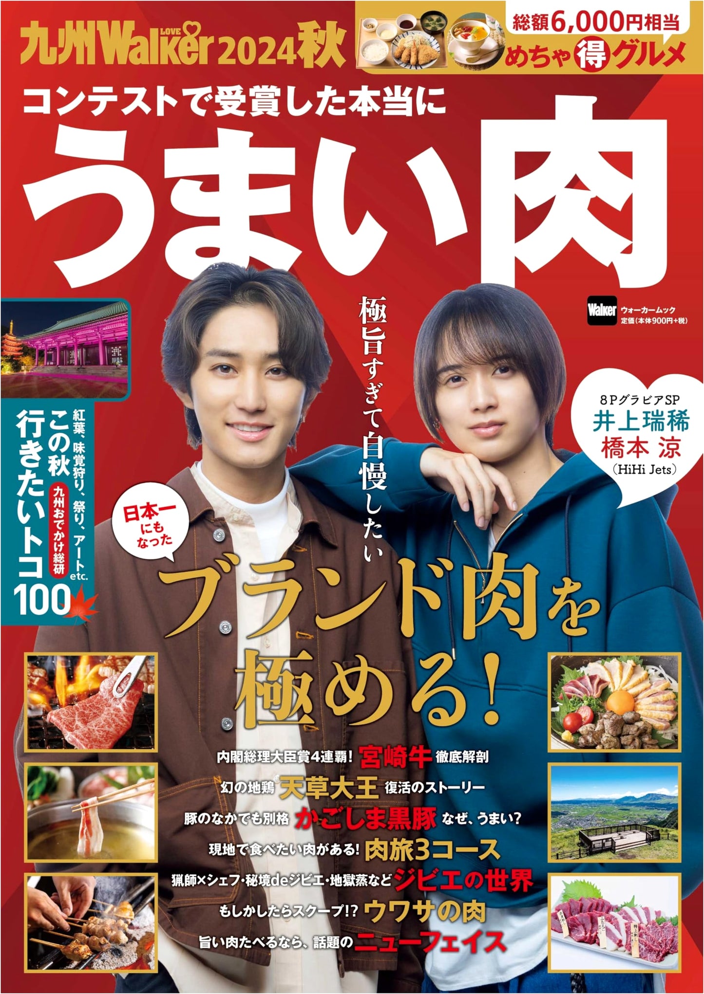 Kyushu LOVEWalker 2024 Autumn: Walker Mook