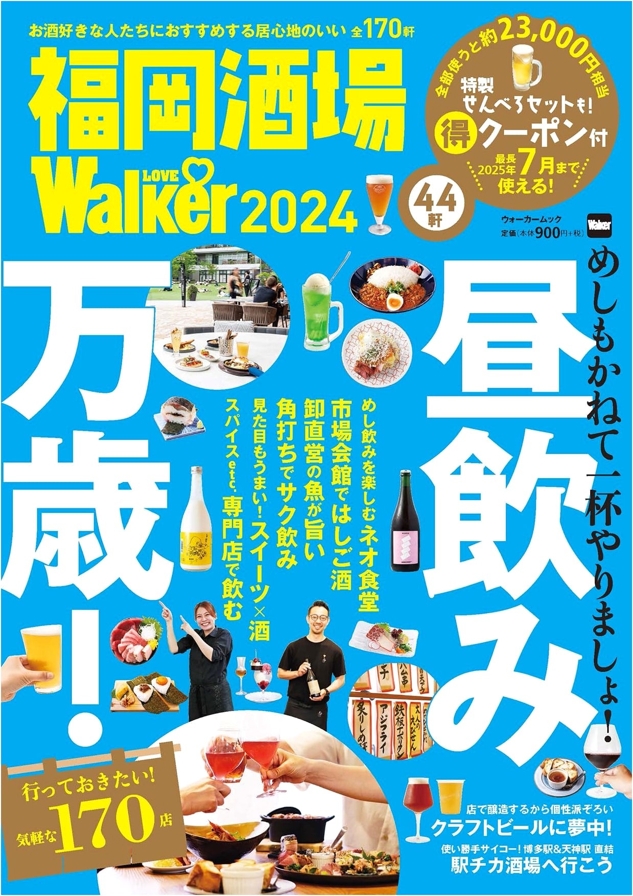 Fukuoka Tavern LOVE Walker 2024
