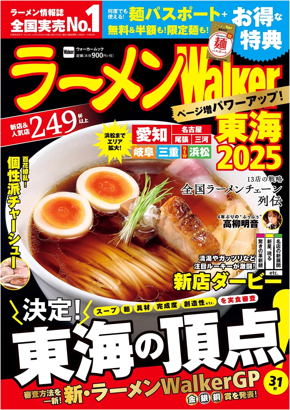 Ramen Walker Tokai 2025: The Best Ramen in Tokai, Japan