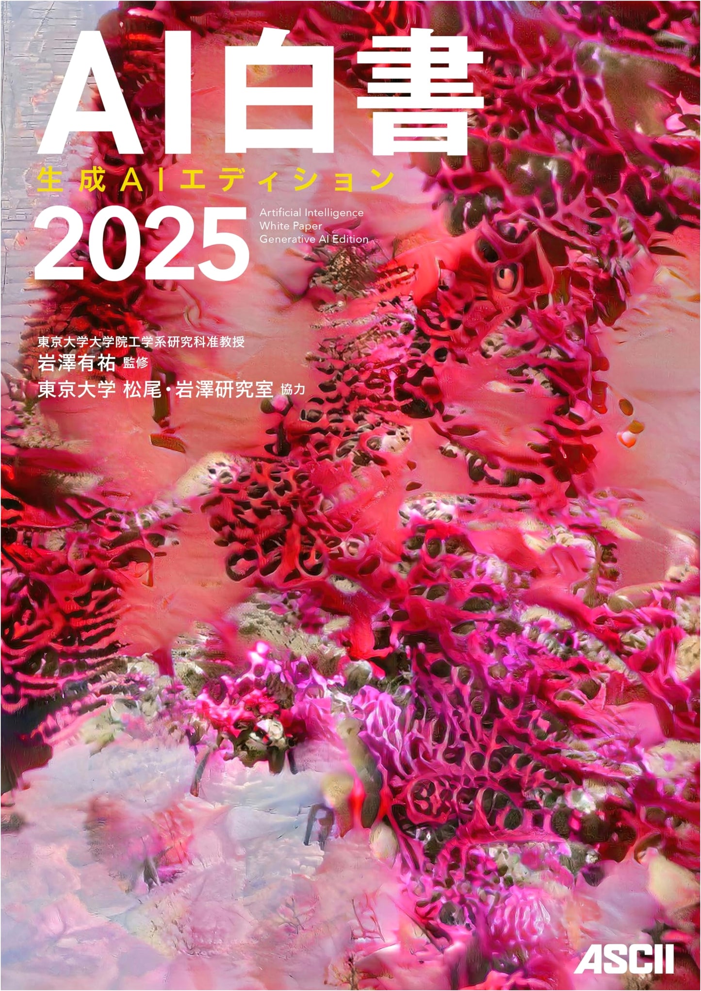 AI White Paper 2025: Generative AI Edition