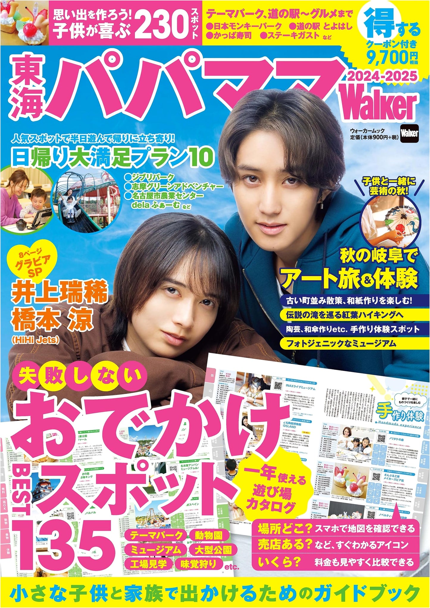 Tokai Papa Mama Walker 2024-2025: Walker Mook