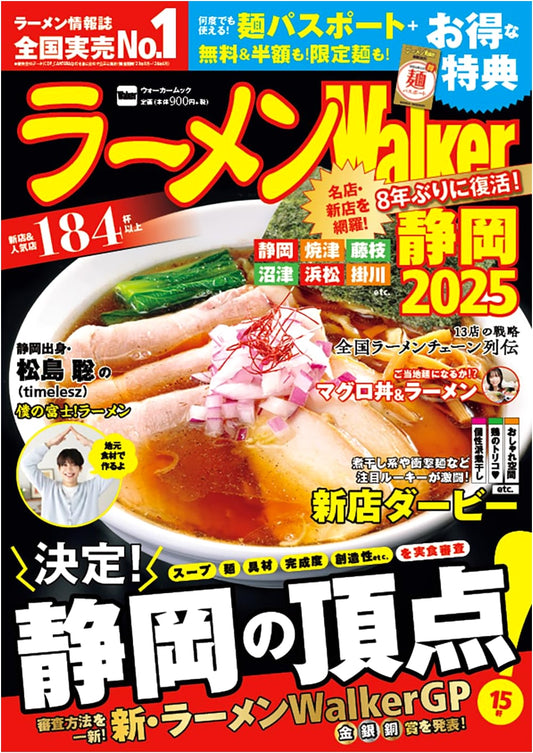 Ramen Walker Shizuoka 2025: Japan's Premier Ramen Guide Mook