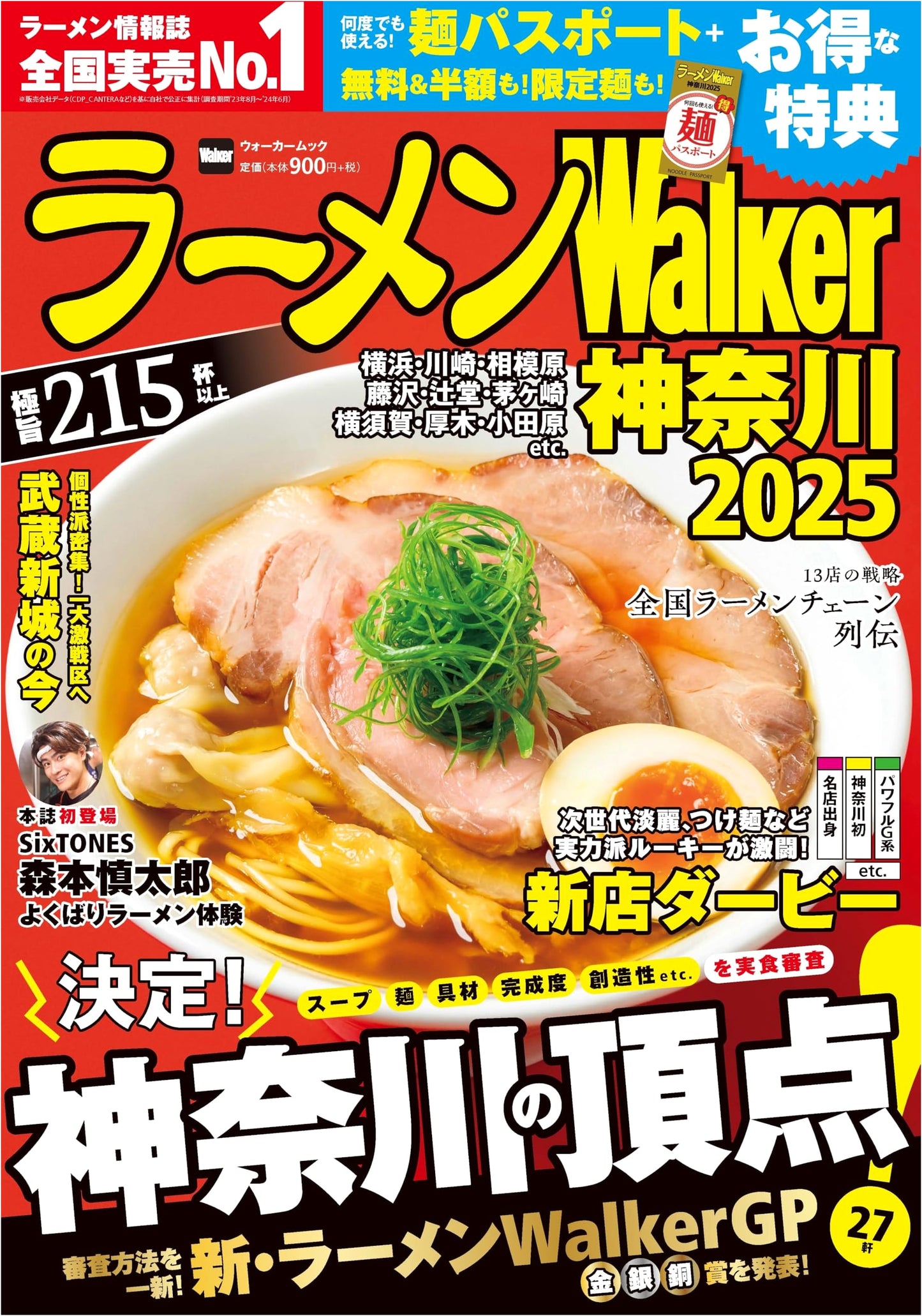 Ramen Walker Kanagawa 2025: Kanagawa's Best Ramen Shops Guide