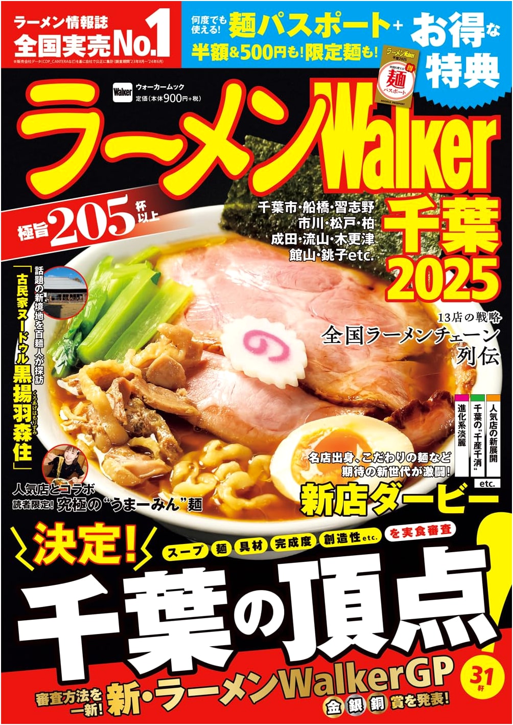 Ramen Walker Chiba 2025 Guidebook