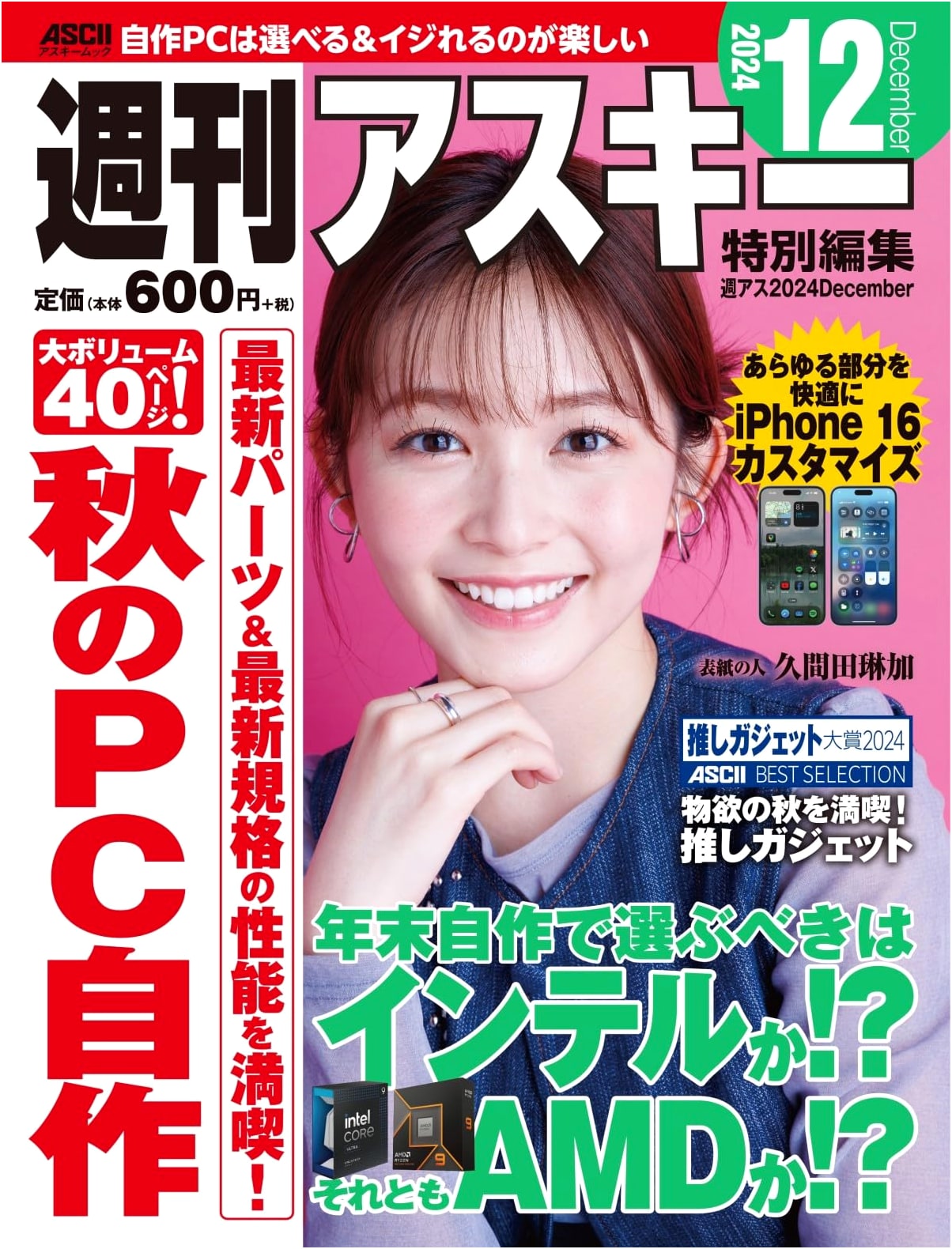 Weekly ASCII Special Edition: Shu-Asu 2024 December (ASCII Mook)