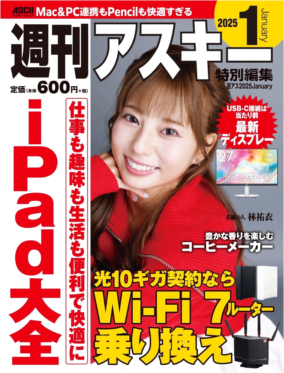 Weekly ASCII Special Edition: January 2025 Tech Guide (ASCII Mook)