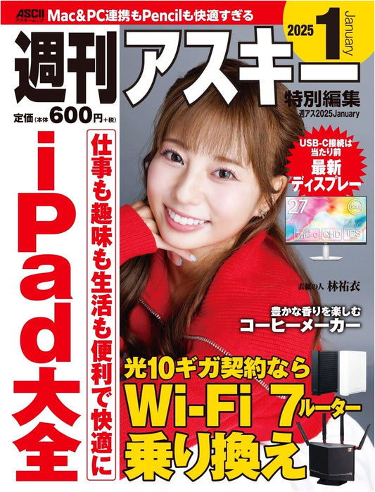 Weekly ASCII Special Edition: January 2025 Tech Guide (ASCII Mook)