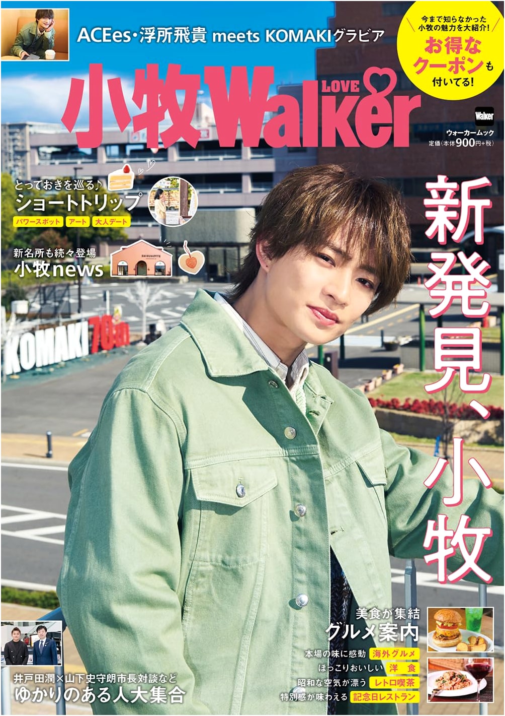 Komaki LOVE Walker: A Local Guide to Komaki, Japan