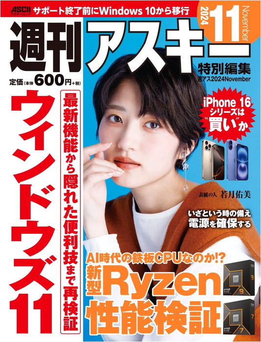 Weekly ASCII Special Edition: November 2024 (ASCII Mook)