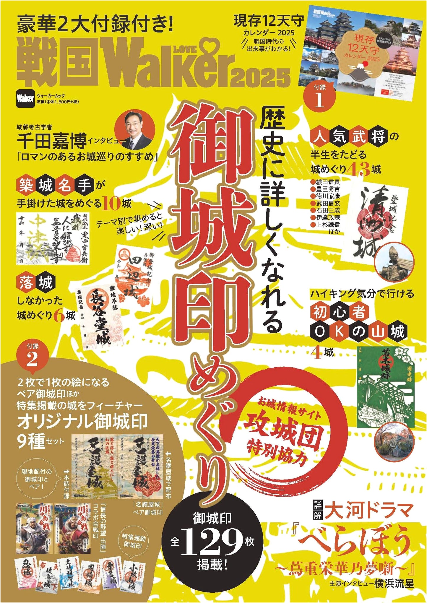 Sengoku LOVE Walker 2025: A Guide to Japan's Warring States