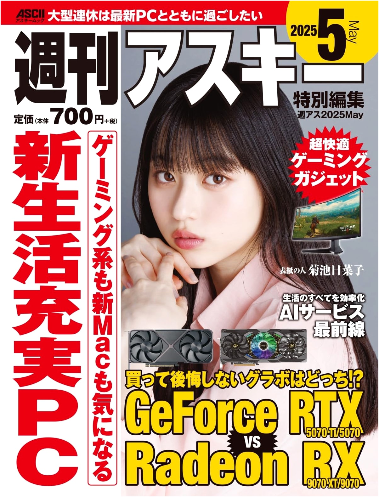 Weekly ASCII Special Edition: May 2025 Issue (ASCII Mook)