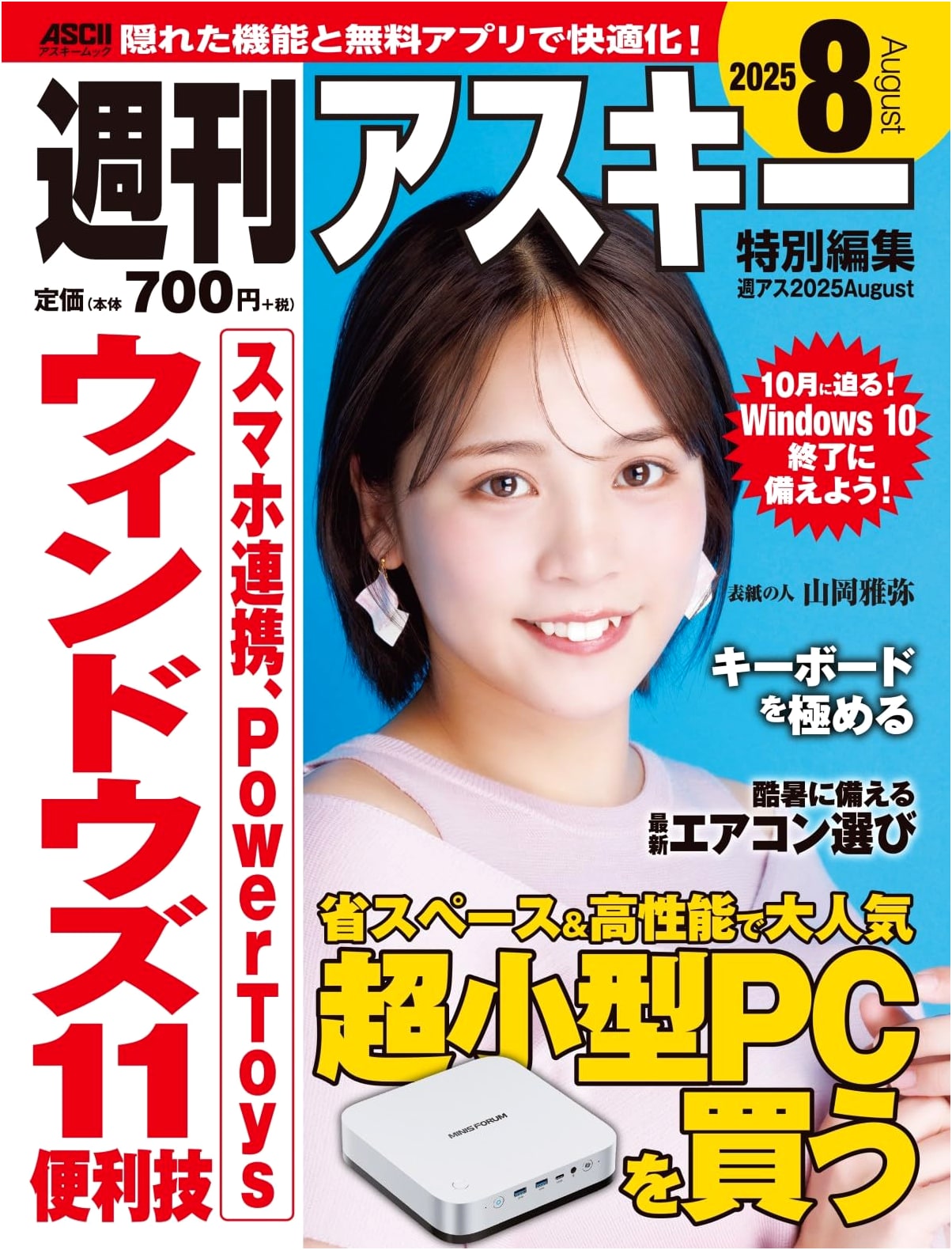 Weekly ASCII Special Edition: August 2025 Issue (ASCII Mook)