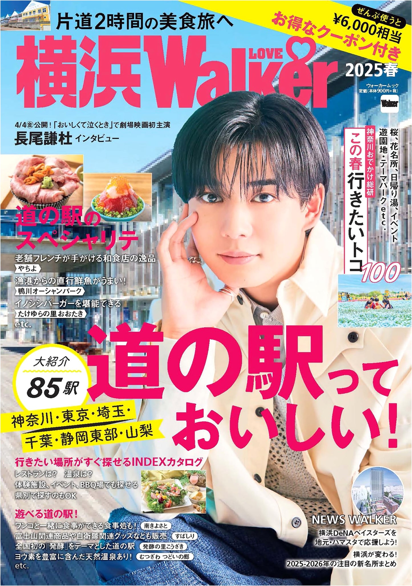 Yokohama LOVEWalker Spring 2025: Walker Mook