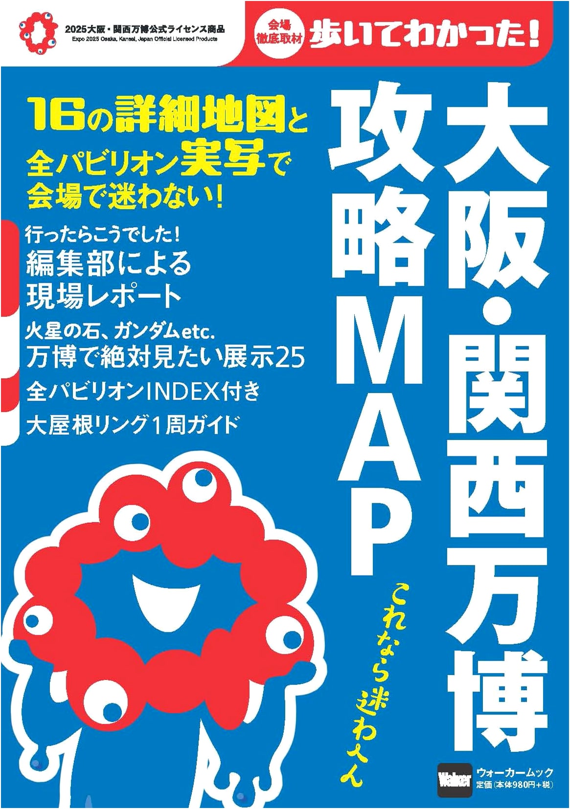Osaka-Kansai Expo 2025: Walker Mook Guide Map
