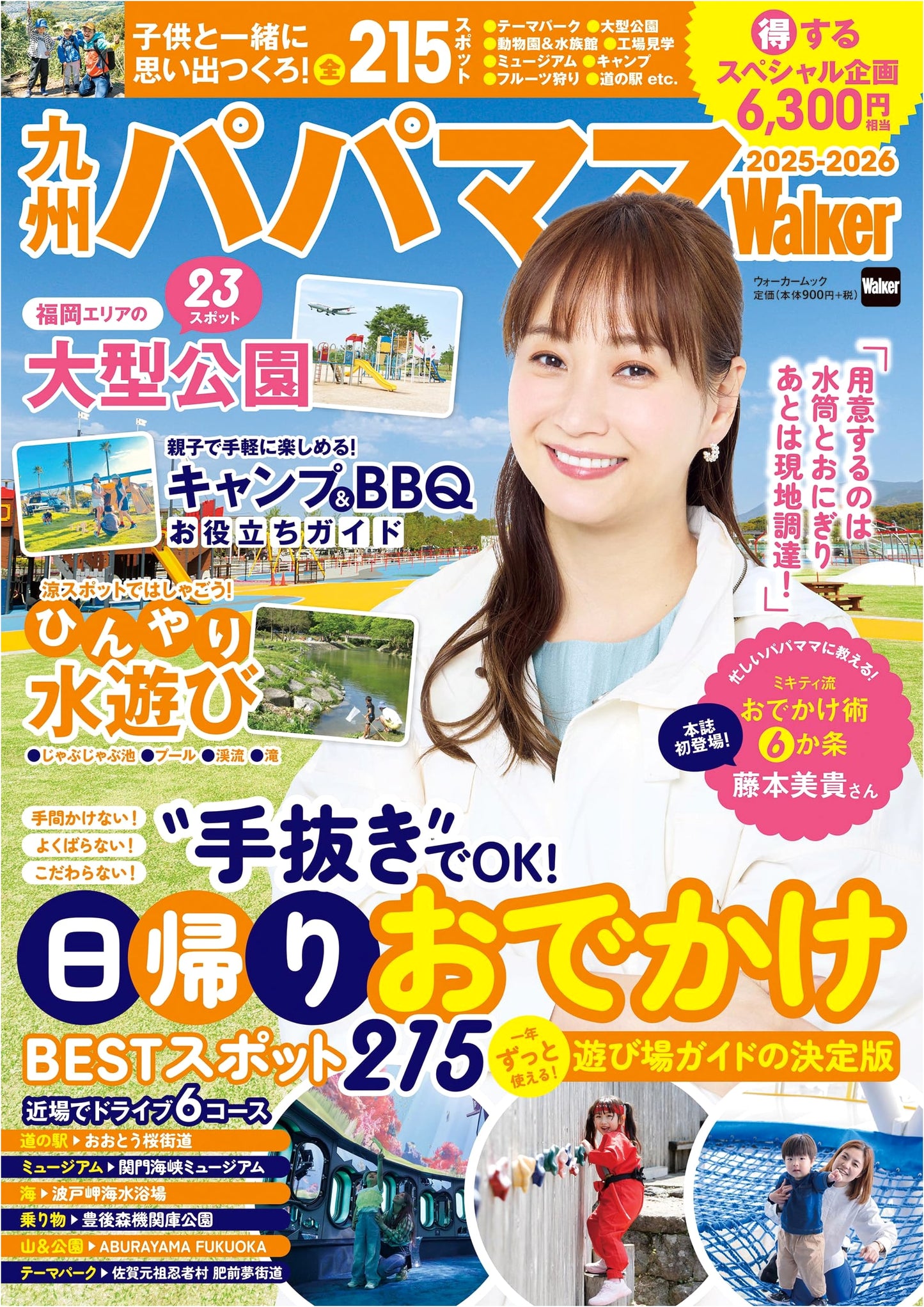 Kyushu Papa Mama Walker 2025-2026: Walker Mook