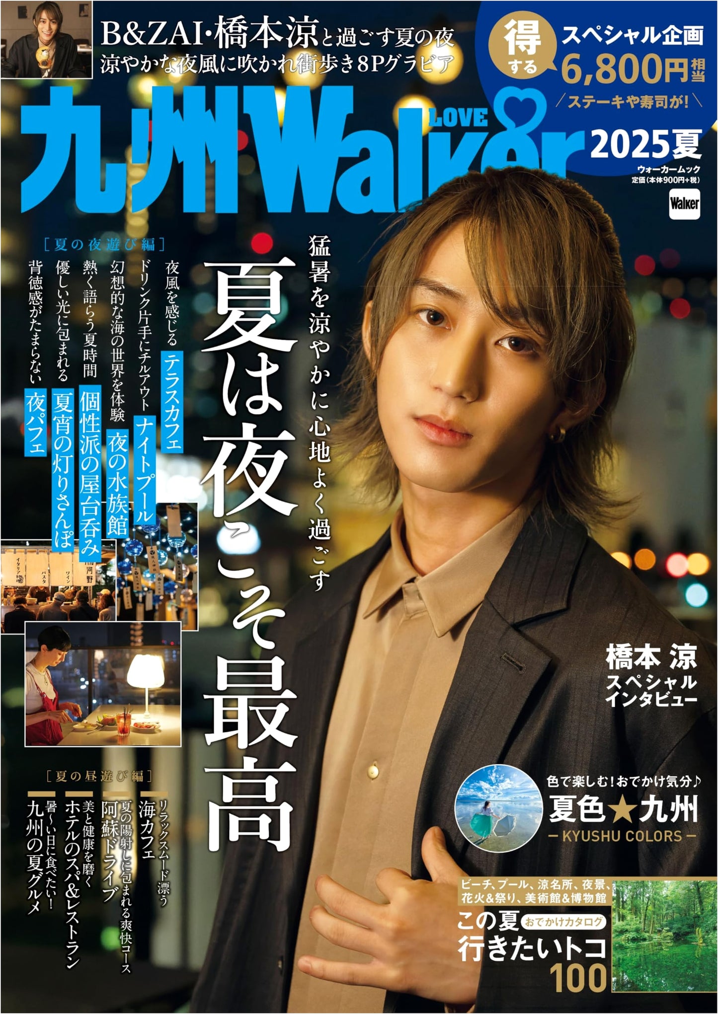 Kyushu LOVEWalker 2025 Summer: Walker Mook