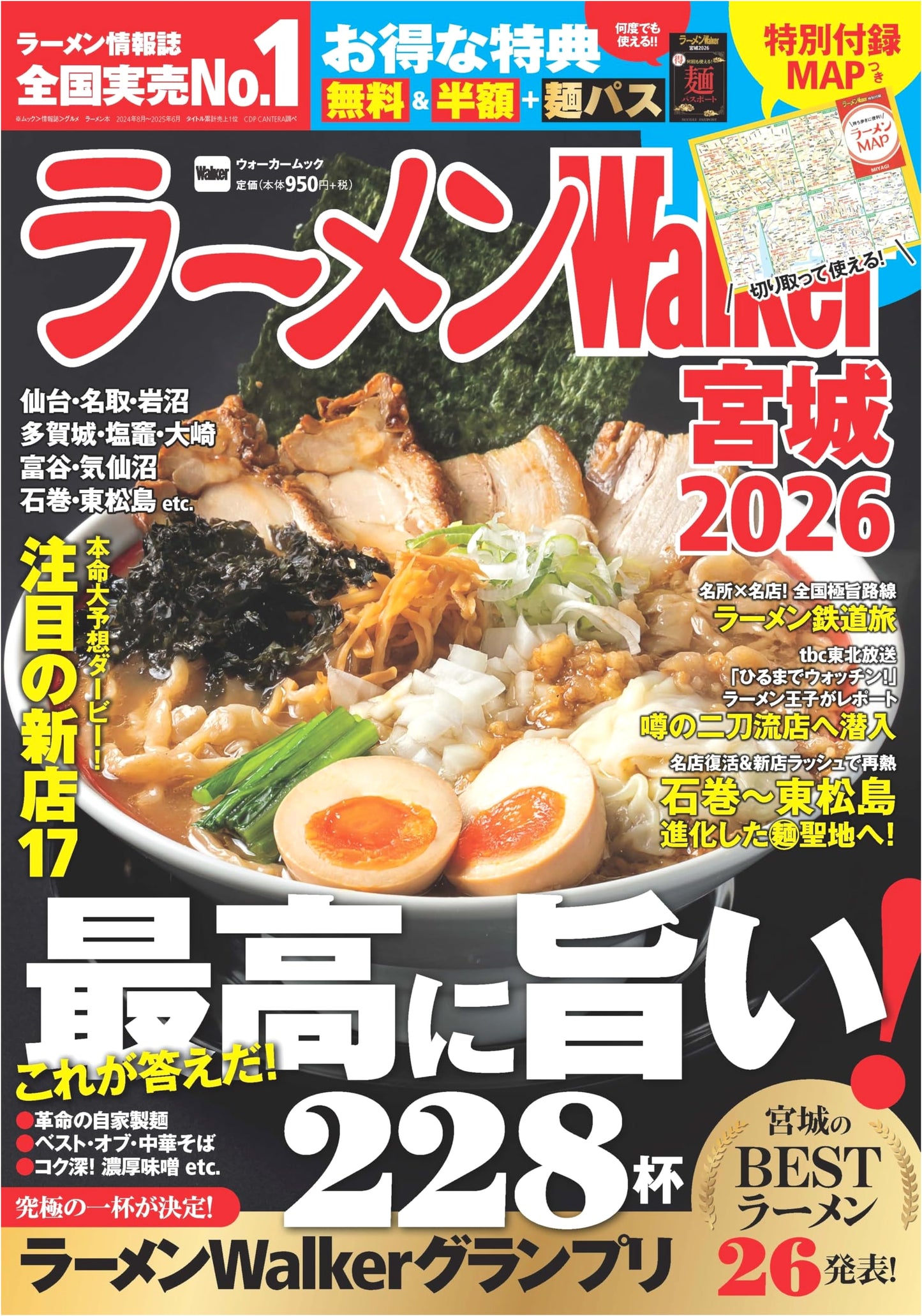 Ramen Walker Miyagi 2026: Guide to Miyagi Prefecture's Top Ramen Restaurants