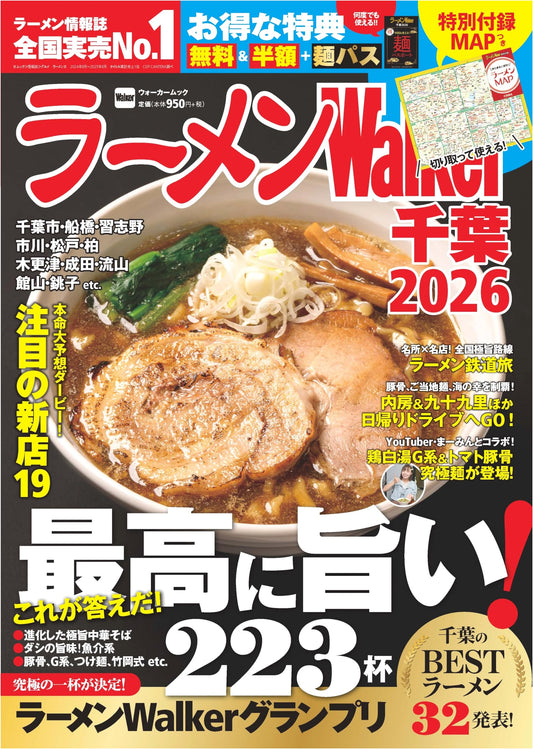 Ramen Walker Chiba 2026: The Essential Guide to Chiba's Best Ramen