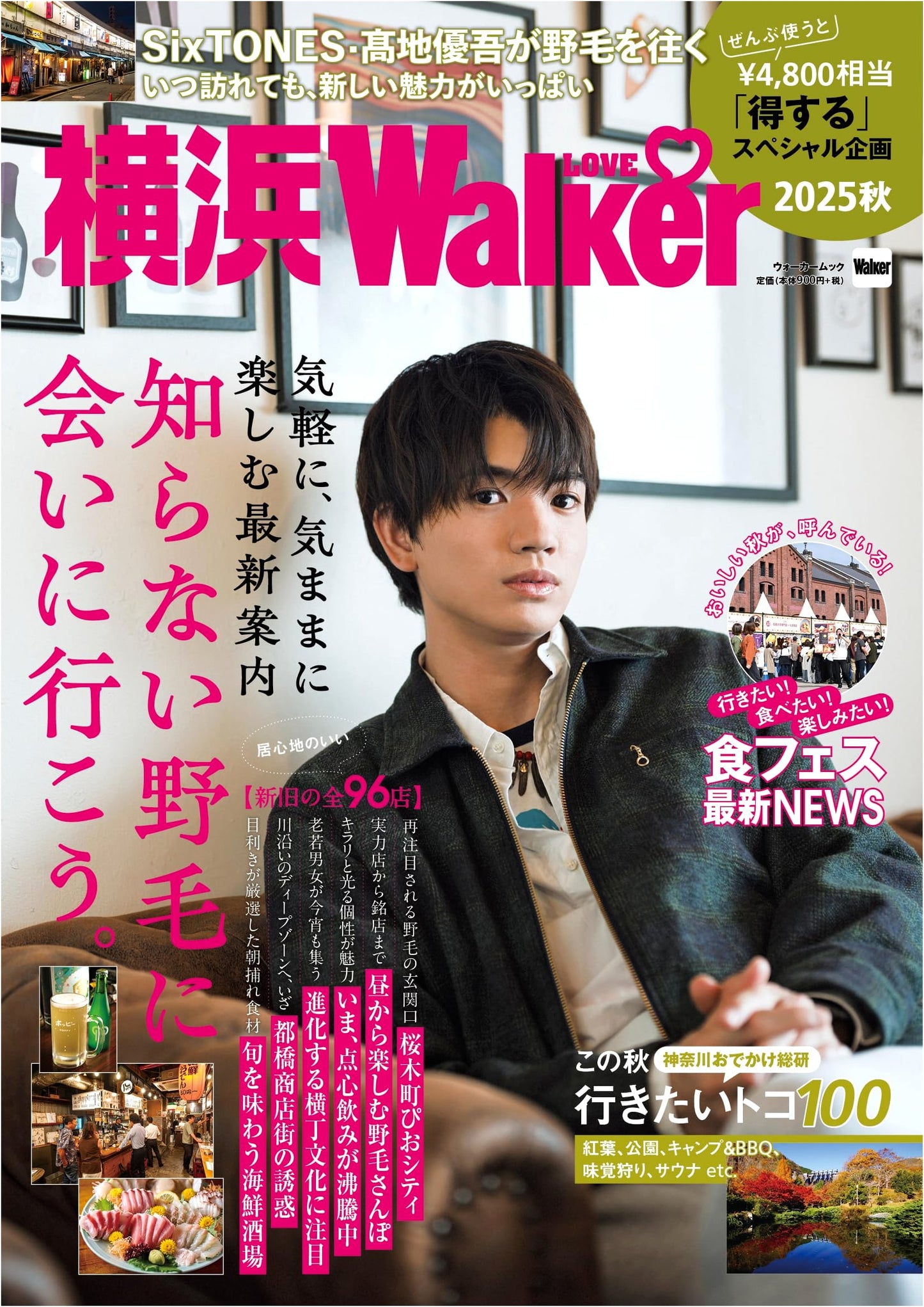 Yokohama LOVE Walker 2025 Autumn (Walker Mook)