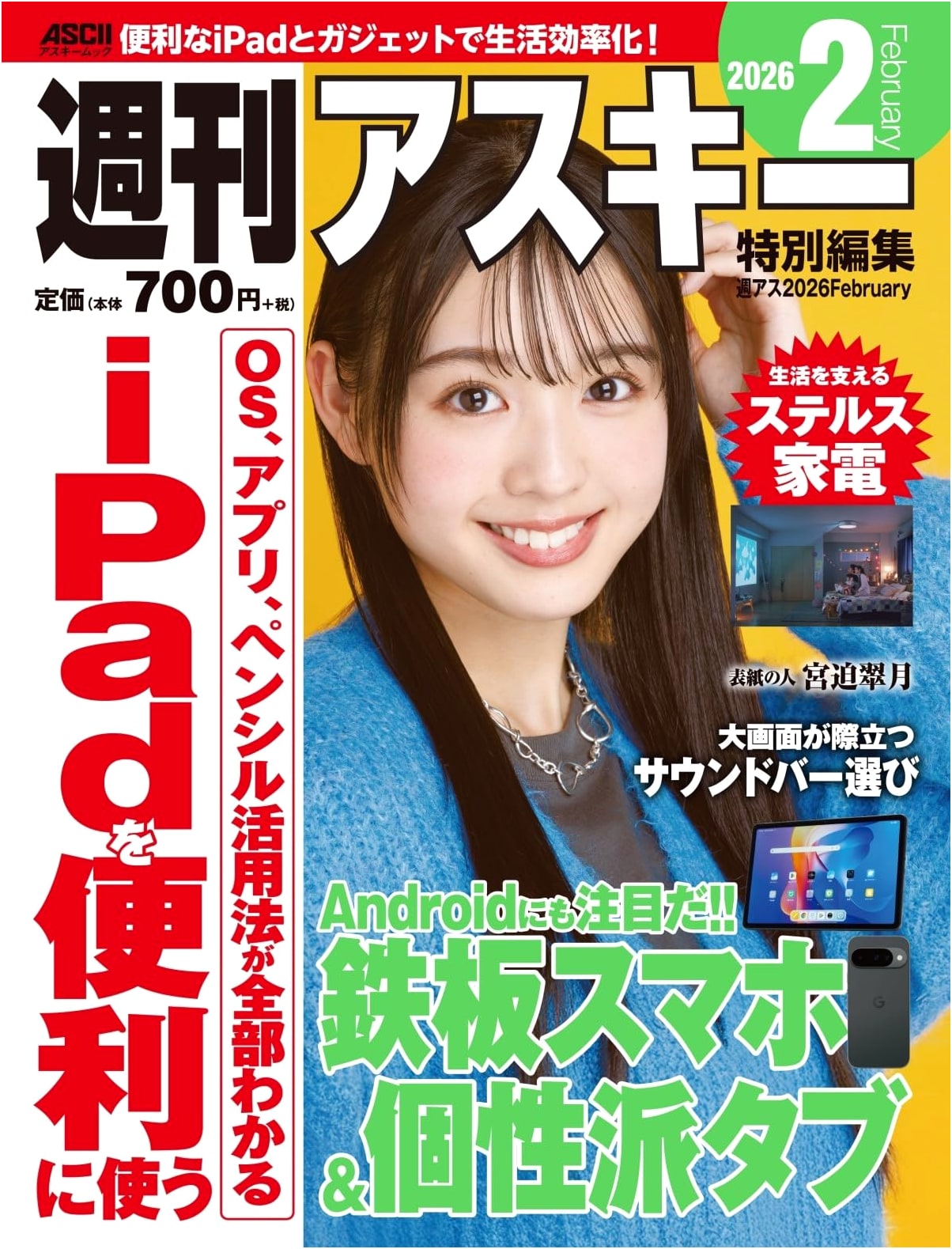 Weekly ASCII Special Edition: February 2026 (ASCII Mook)