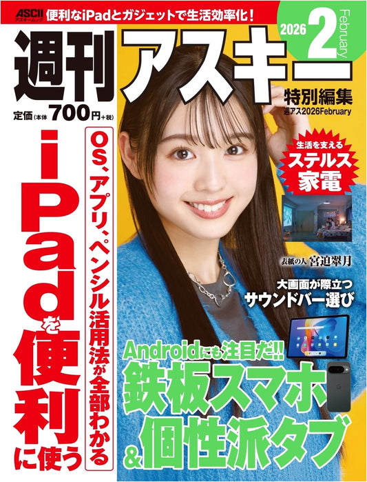 Weekly ASCII Special Edition: February 2026 (ASCII Mook)