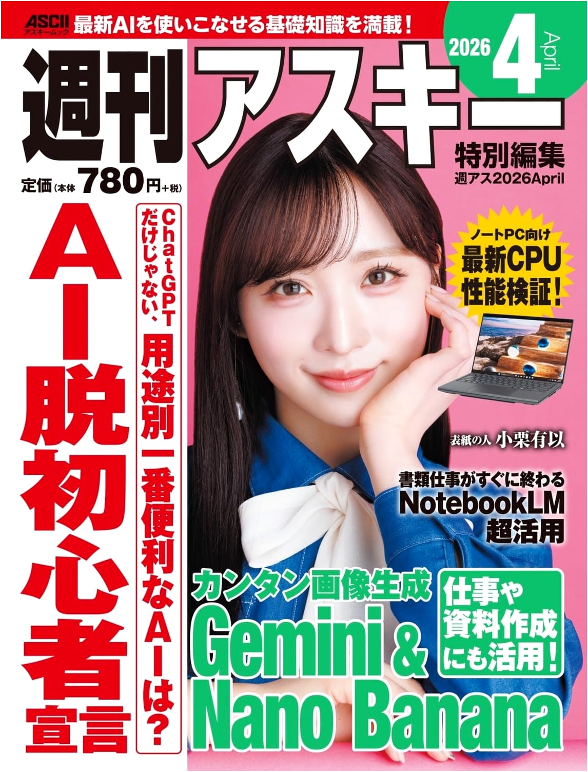 Shu-As 2026 April: Weekly ASCII Special Edition - KADOKAWA Mook