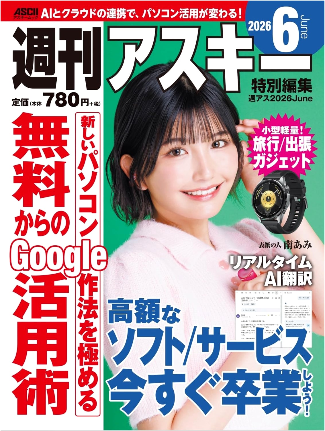 Weekly ASCII Special Edition: ASCII 2026 June (ASCII MOOK)