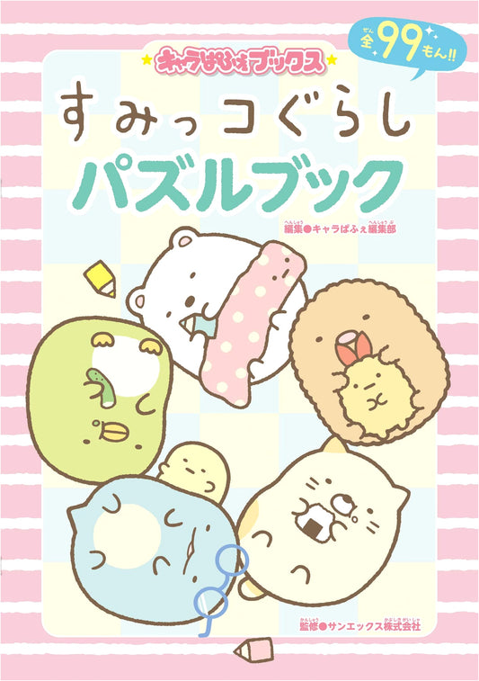Sumikko Gurashi Puzzle Book from Chara-Parfait Books