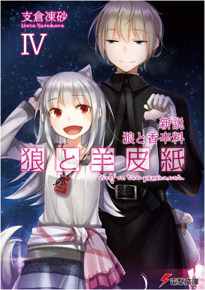 New Theory: Spice and Wolf - Wolf & Parchment IV (Dengeki Bunko)