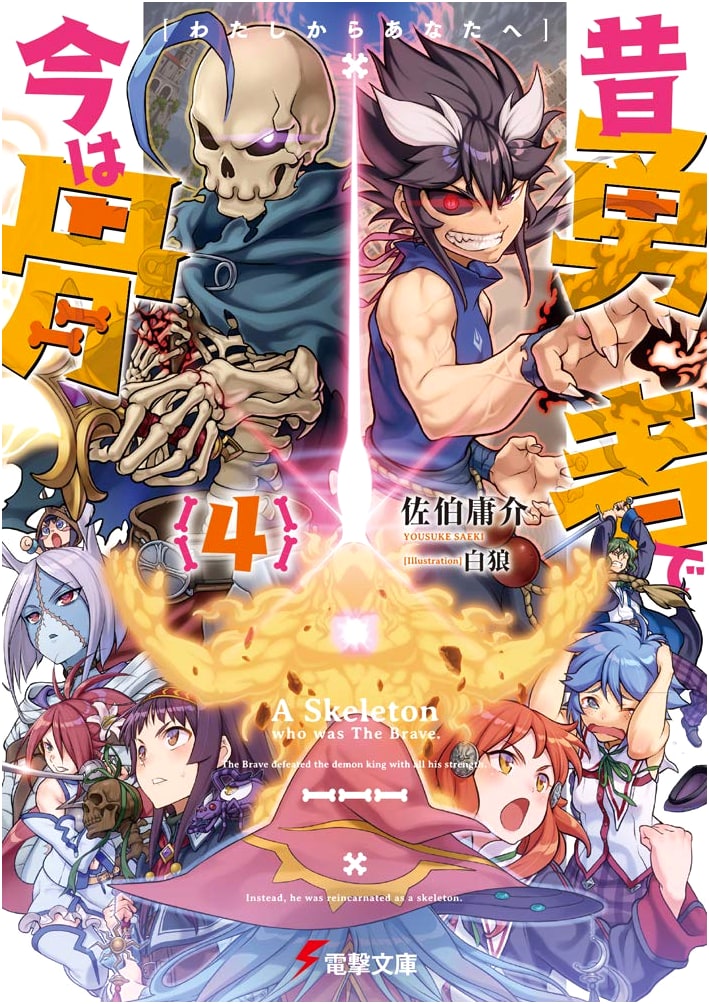 Once a Hero, Now a Skeleton, Vol. 4: From Me to You