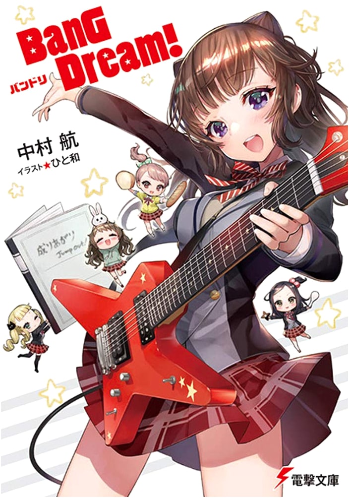 BanG Dream! Bandori (Dengeki Bunko) - The Official Novel Series