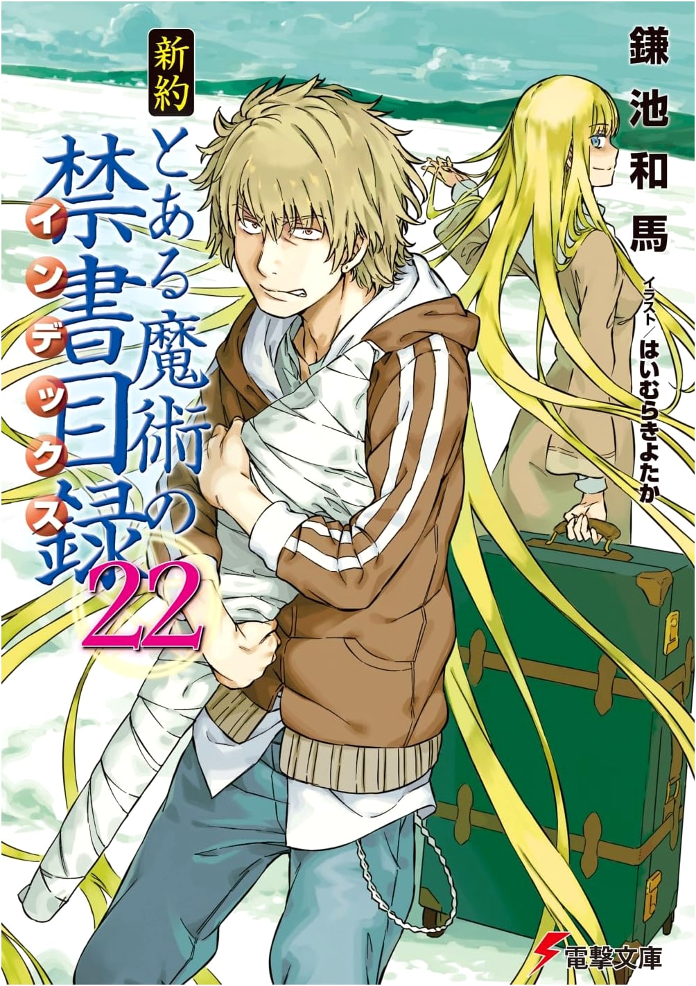 A Certain Magical Index: New Testament, Vol. 22 (Dengeki Bunko)