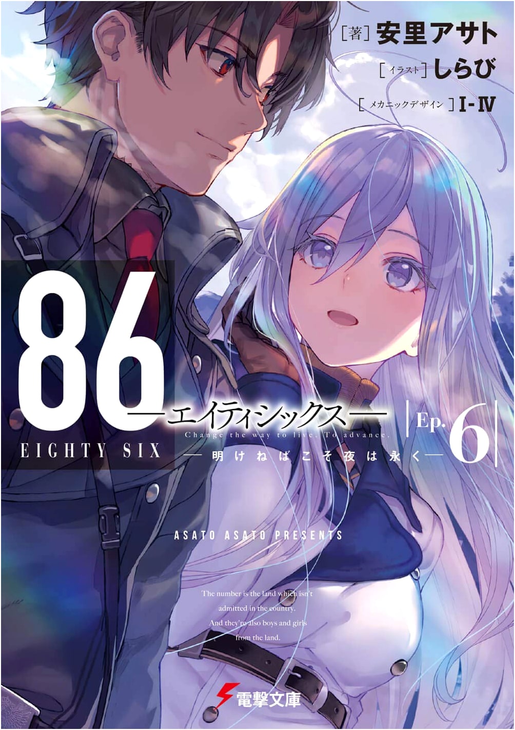 86 - Eighty Six - Ep. 6: The Night is Long, For It Will Never Dawn