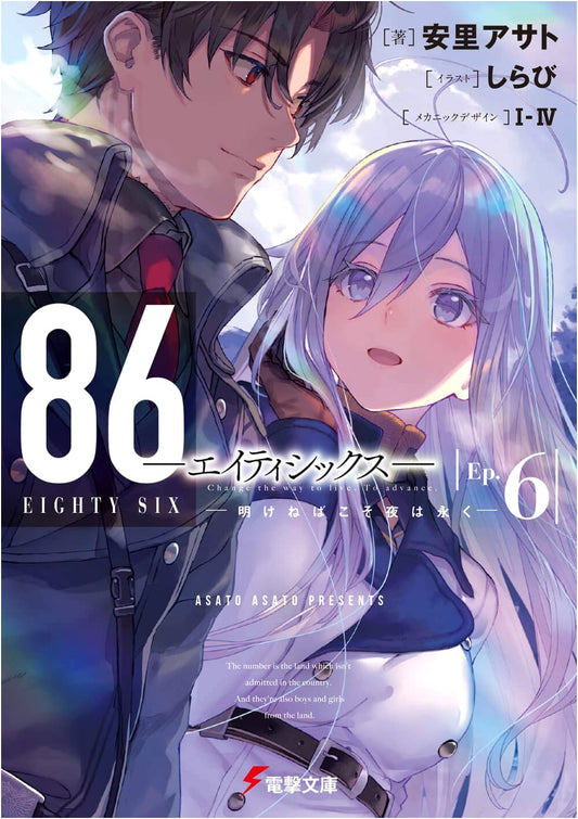86 - Eighty Six - Ep. 6: The Night is Long, For It Will Never Dawn