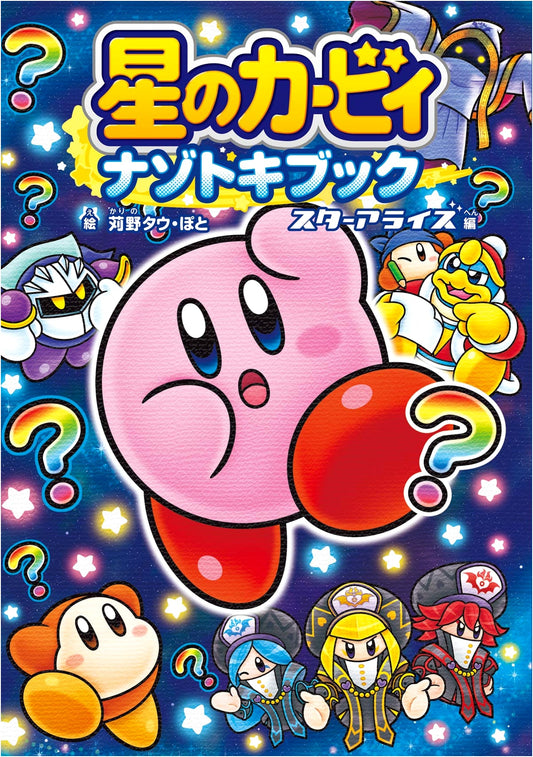 Kirby's Puzzle Book: Star Allies Edition