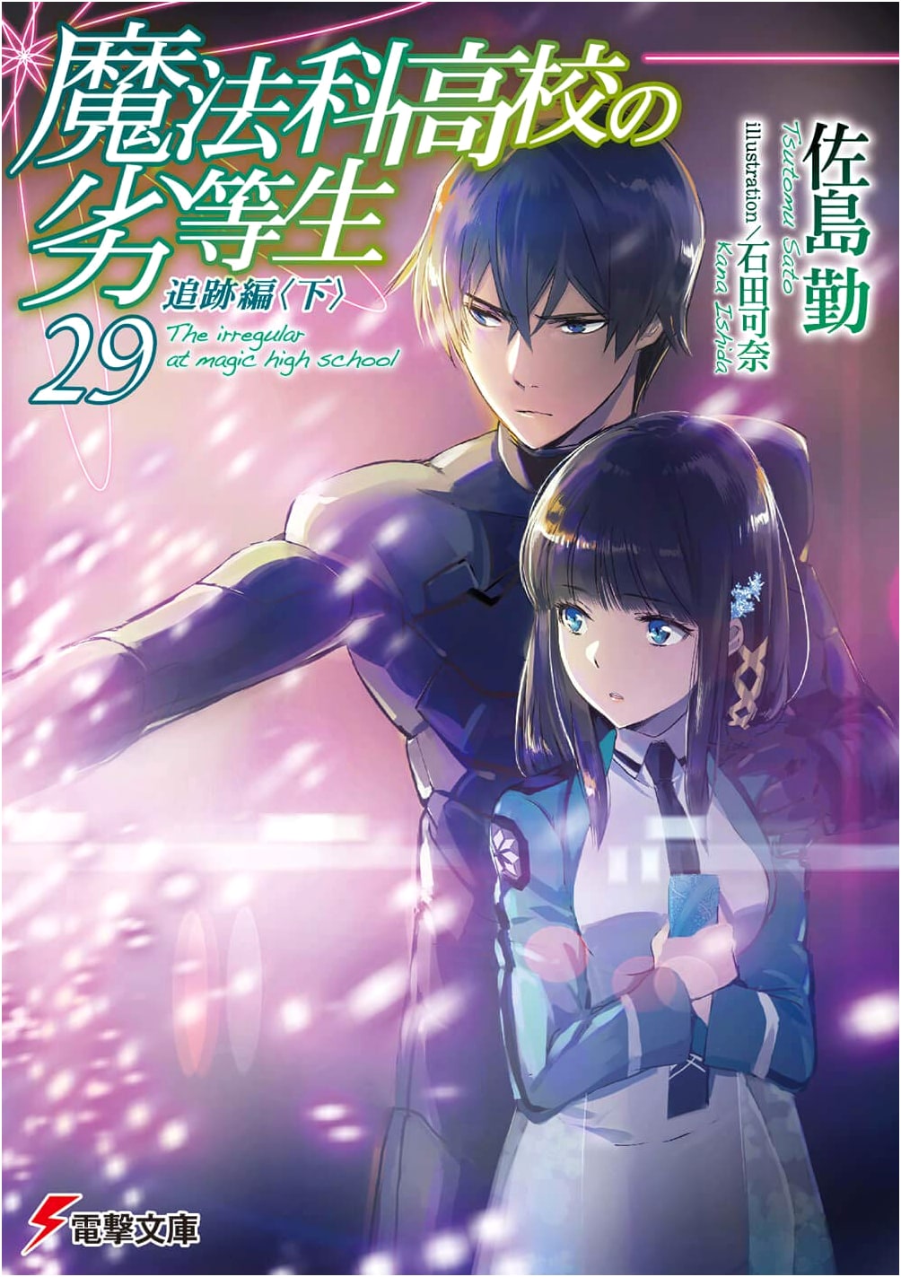 The Irregular at Magic High School, Vol. 29: Pursuit Arc, Part 2 (Dengeki Bunko Light Novel)