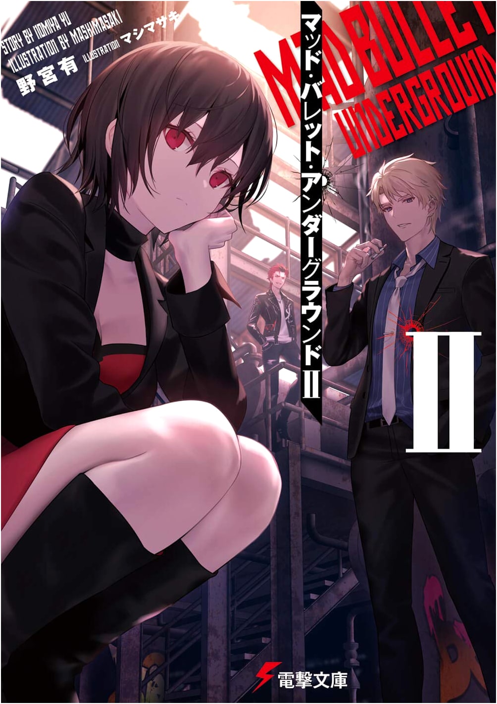 Mad Bullet Underground II (Dengeki Bunko)