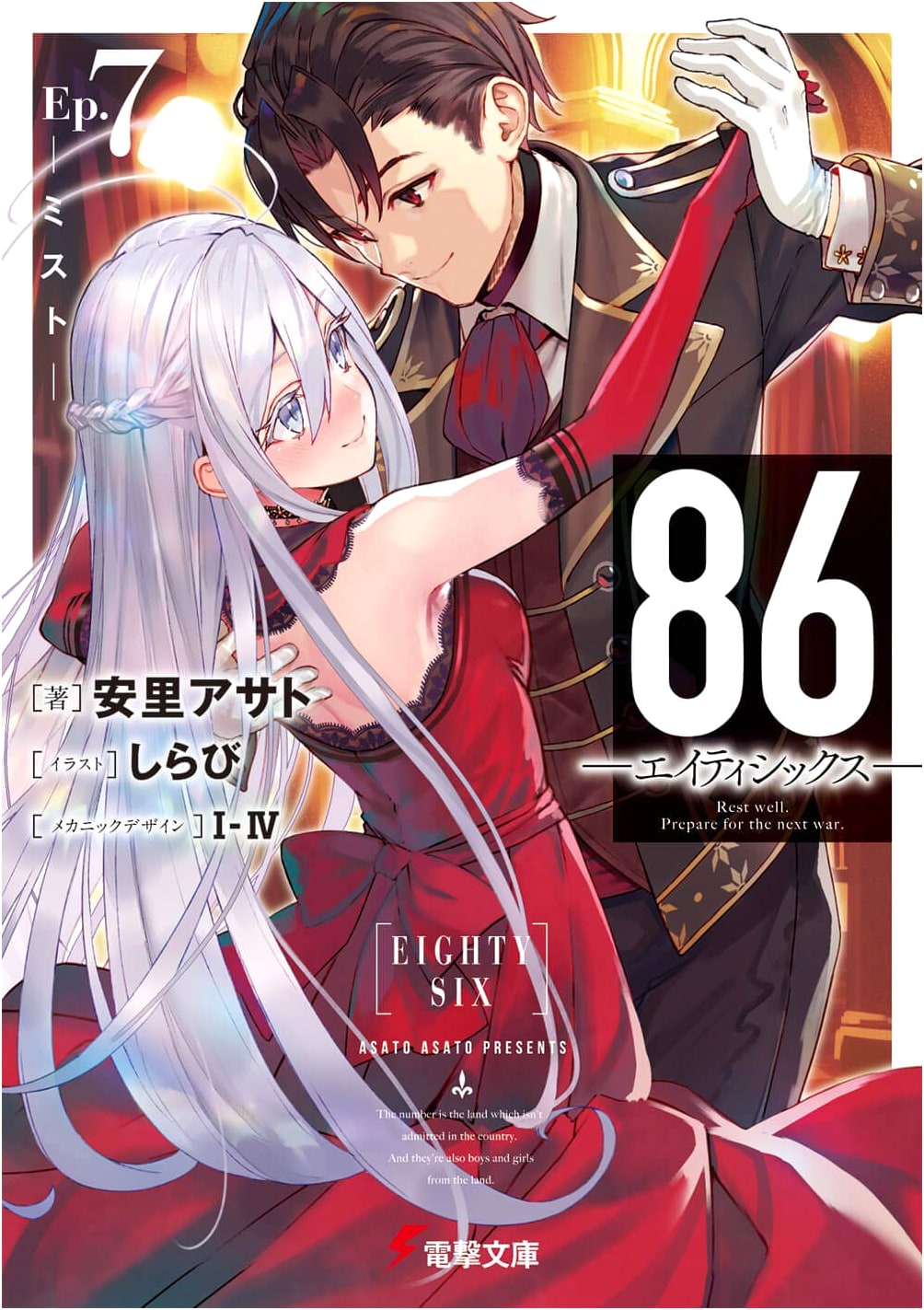 86 -Eighty-Six- Ep. 7 -Mist-