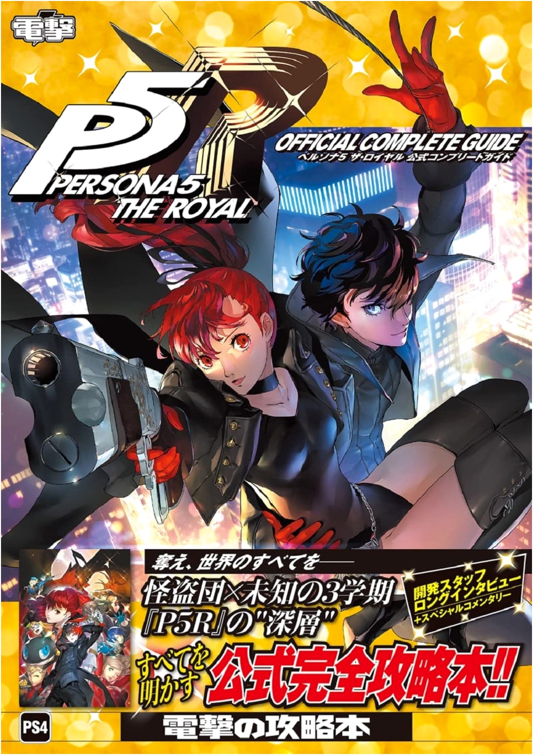 Persona 5 Royal: Official Complete Guide
