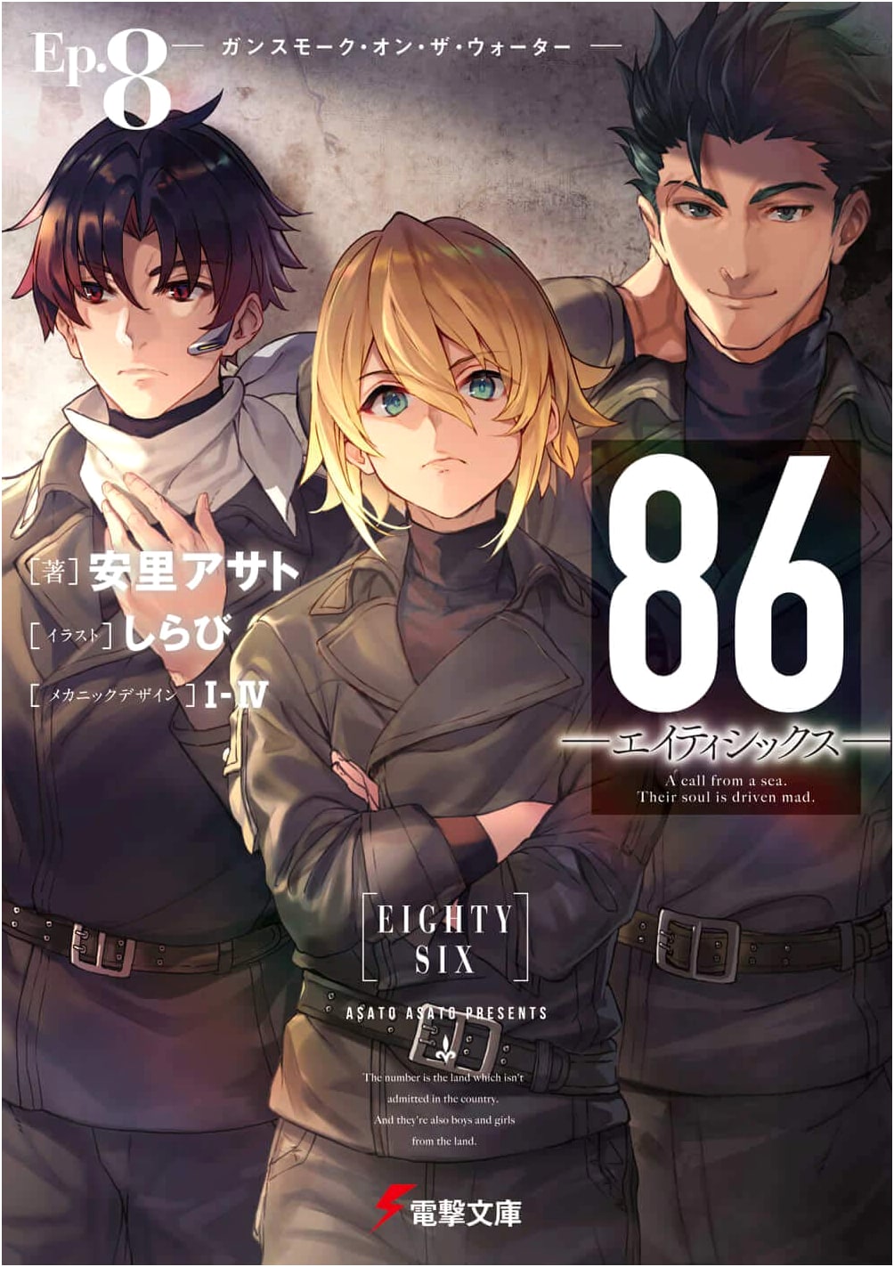 86--Eighty Six--Ep. 8: Gunsmoke on the Water (Dengeki Bunko)